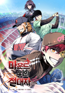 Sampul Manga King of the Mound