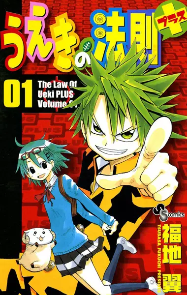 Gambar Cover Manga Ueki no Housoku Plus