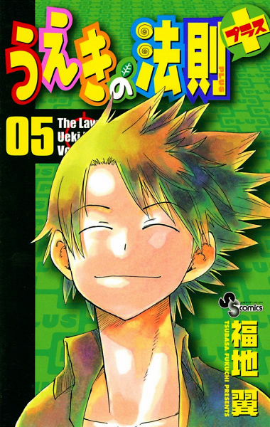 Manga image Ueki no Housoku Plus