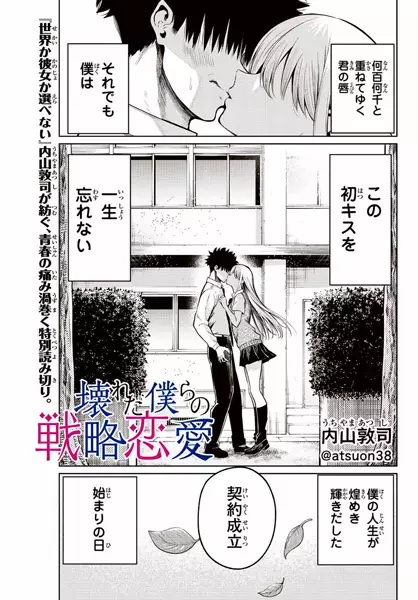 Gambar Cover Manga Kowareta Bokura no Senryaku Renai