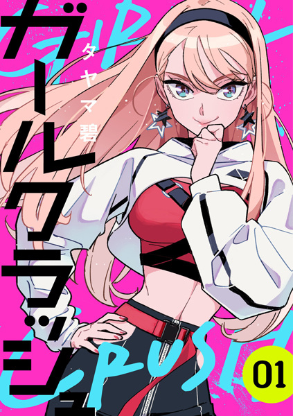 Gambar Cover Manga Girl Crush