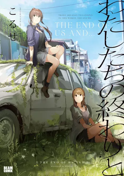 Cover Manga: Watashitachi no Owari to