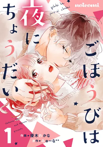 Gambar Cover Manga Gohoubi wa Yoru ni Choudai