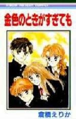 Gambar Cover Manga Kiniro no Toki ga Sugitemo