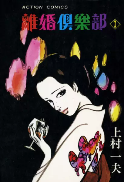 Gambar Cover Manga Rikon Club