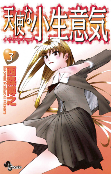 Manga image Tenshi na Konamaiki