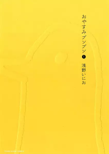 Cover Manga: Oyasumi Punpun