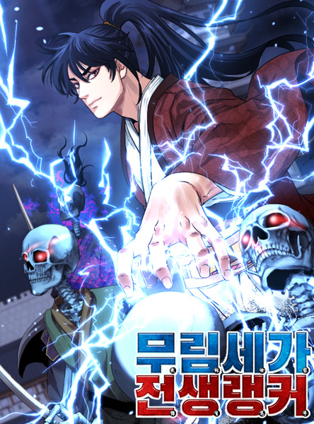 Gambar Cover Manga The Reborn Ranker Chronicles