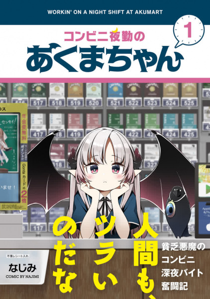 Gambar Cover Manga Conveni Yakin no Akuma-chan