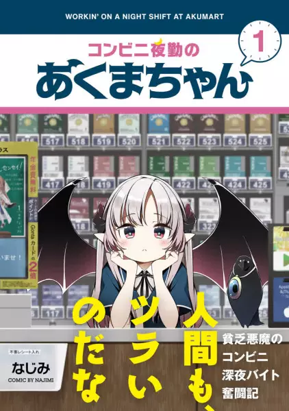 Cover Manga: Conveni Yakin no Akuma-chan