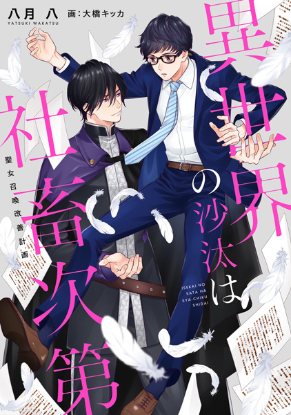 Gambar Cover Manga Isekai no Sata wa Shachiku Shidai