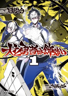 Sampul Manga Inu to Yuusha wa Kazaranai