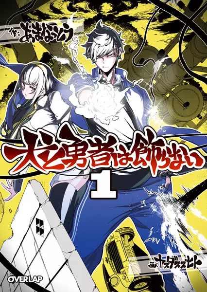 Gambar Cover Manga Inu to Yuusha wa Kazaranai