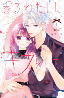 Sampul Manga Kaoru Watashi ni Kiss wo Shite.