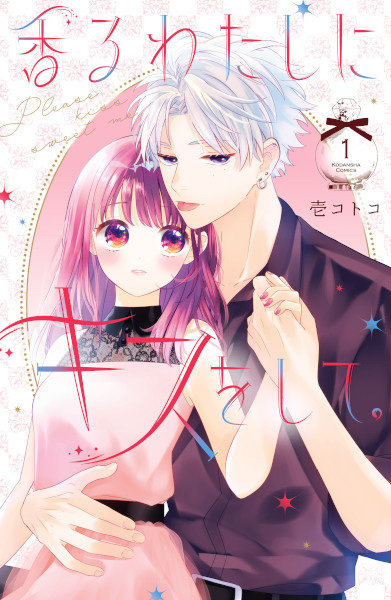 Gambar Cover Manga Kaoru Watashi ni Kiss wo Shite.