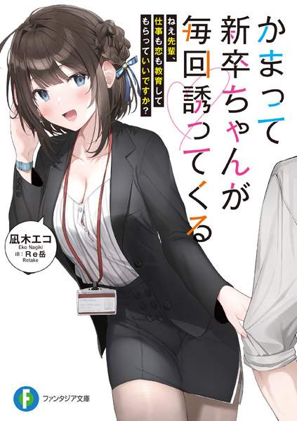 Gambar Cover Manga Kamatte Shinsotsu-chan ga Maikai Sasottekuru