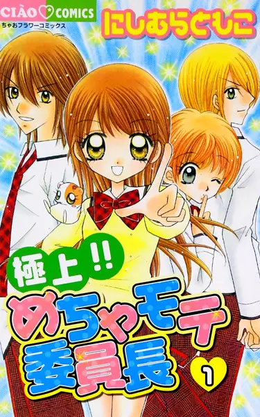 Gambar Cover Manga Gokujou!! Mecha Mote Iinchou