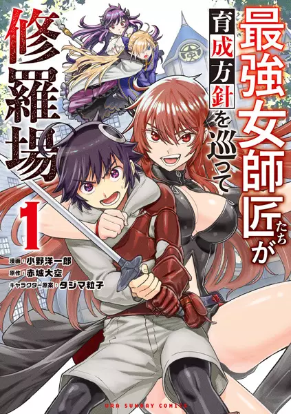 Gambar Cover Manga Saikyou Onna Shishou-tachi ga Ikusei Houshin wo Megutte Shuraba