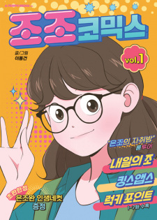 Sampul Manga Daily JoJo