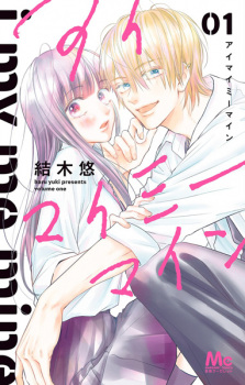 Sampul Manga I My Me Mine
