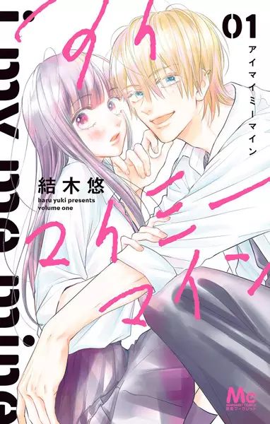 Gambar Cover Manga I My Me Mine