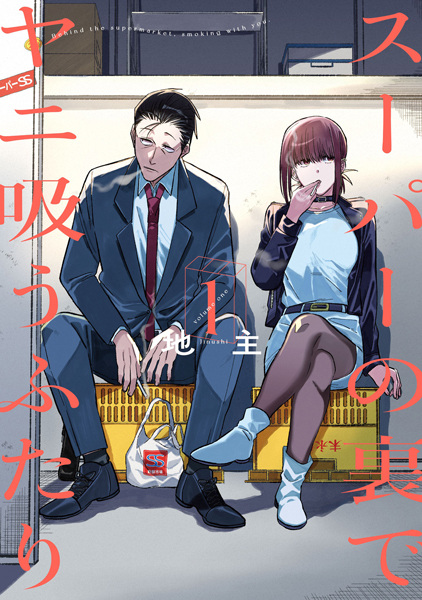 Manga Cover: Super no Ura de Yani Suu Futari