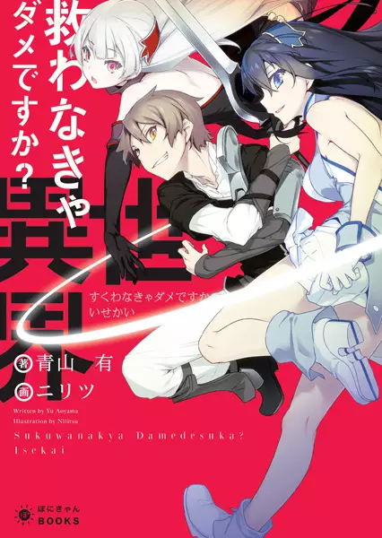 Gambar Cover Manga Sukuwanakya Dame desu ka? Isekai