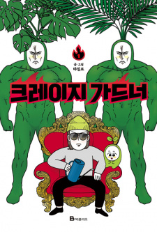 Sampul Manga Extreme Gardener