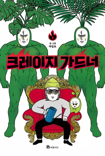 Gambar Cover Manga Extreme Gardener