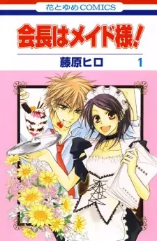 Gambar Manga Kaichou wa Maid-sama!
