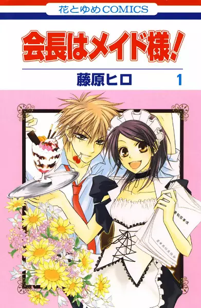 Cover Manga: Kaichou wa Maid-sama!