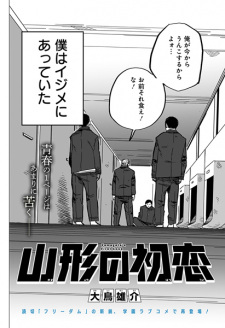 Sampul Manga Yamagata no Hatsukoi