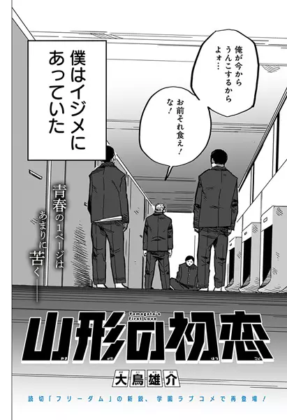 Gambar Cover Manga Yamagata no Hatsukoi