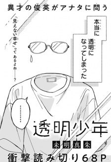 Sampul Manga Toumei Shounen