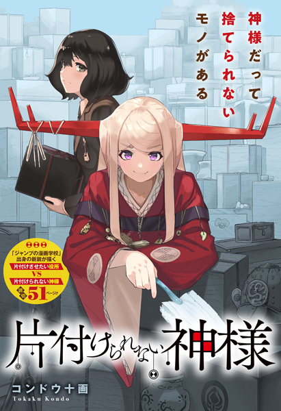 Gambar Cover Manga Katazukerarenai Kamisama