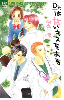 Sampul Manga Dr. wa Amai Kiss wo Suru