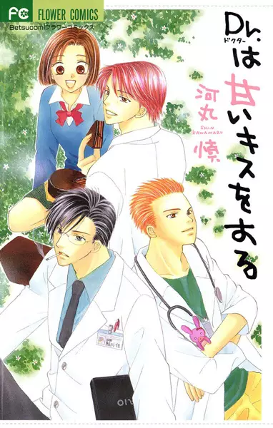Gambar Cover Manga Dr. wa Amai Kiss wo Suru