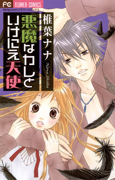 Gambar Cover Manga Akuma na Kare to Ikenie Tenshi