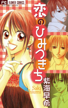 Sampul Manga Koi no Himitsukichi