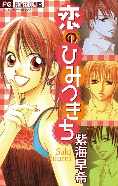 Gambar Cover Manga Koi no Himitsukichi