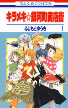 Sampul Manga Kirameki☆Gingachou Shoutengai