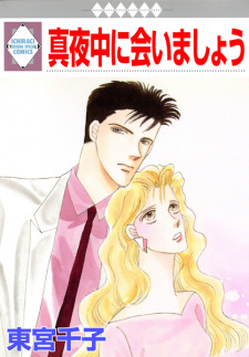 Sampul Manga Mayonaka ni Aimashou