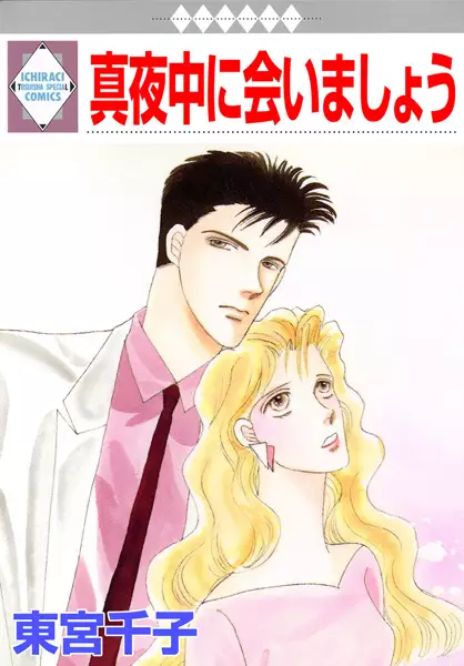 Gambar Cover Manga Mayonaka ni Aimashou