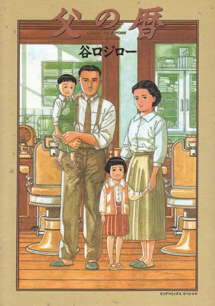Cover Manga: Chichi no Koyomi