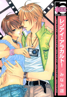 Sampul Manga Renai à la Carte!