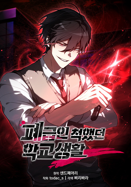 Manga cover My F-Rank High School Life