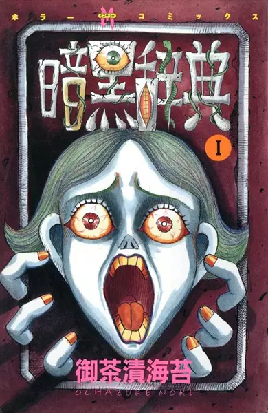 Gambar Cover Manga Ankoku Jiten