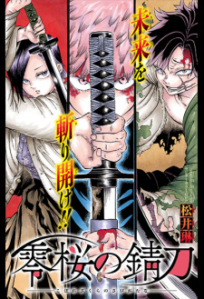 Sampul Manga Koborezakura no Sabigatana