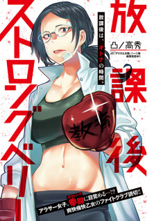 Sampul Manga Houkago Strongberry