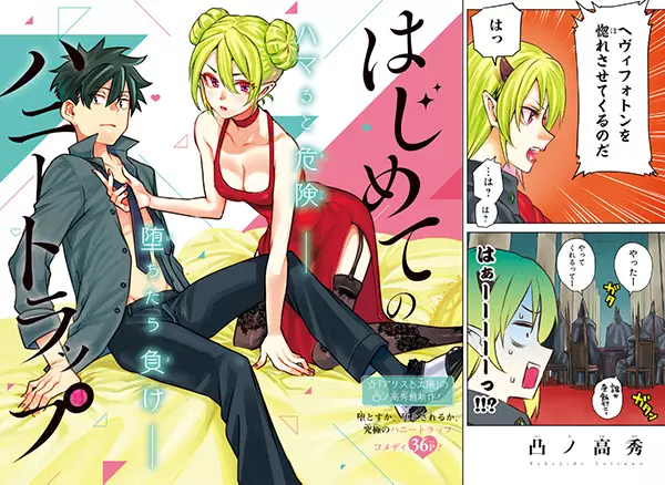 Gambar Cover Manga Hajimete no Honeytrap